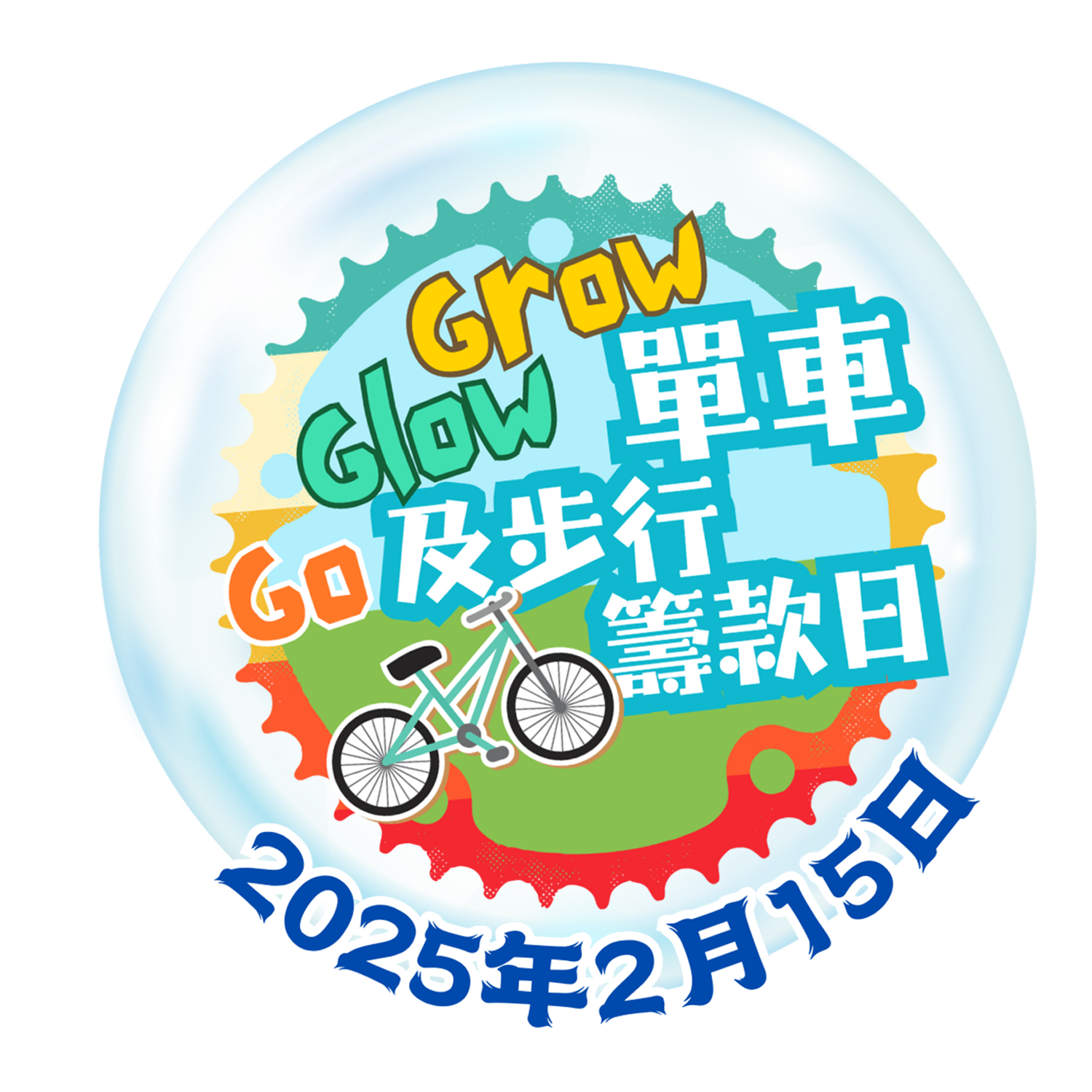 Grow Glow Go 單車及步行籌款日